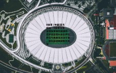 B体育 (中国)官方网站 - B体育引领全球体育娱乐新潮流-巴萨高层德科亲赴伊比萨岛与弗里克共进午餐，俱乐部战略调整引关注