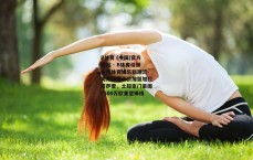 B体育 (中国)官方网站 - B体育引领全球体育娱乐新潮流-奥斯梅恩天价加盟加拉塔萨雷，土超豪门豪掷7500万欧重塑锋线