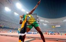 B体育 (中国)官方网站 - B体育引领全球体育娱乐新潮流-新星闪耀中超舞台，19岁彭啸终迎首秀，中乙三场梅开二度展现全能锋芒