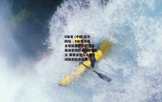 B体育 (中国)官方网站 - B体育引领全球体育娱乐新潮流-赛场更换时间调整引关注 赛事运营方详解区域赛首阶段安排