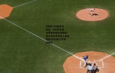 B体育 (中国)官方网站 - B体育引领全球体育娱乐新潮流-浙江男篮官博送上真挚祝福 陆文博28岁生日快乐