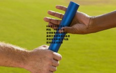 B体育 (中国)官方网站 - B体育引领全球体育娱乐新潮流-桑德兰伯恩茅斯水晶宫竞逐安吉利诺 罗马敦促球员迅速抉择
