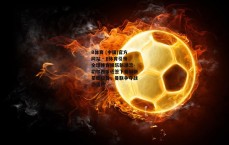 B体育 (中国)官方网站 - B体育引领全球体育娱乐新潮流-切尔西接近签下曼城新星德拉普，曼联争夺战恐落败