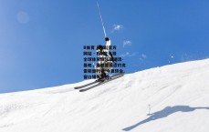 B体育 (中国)官方网站 - B体育引领全球体育娱乐新潮流-曼晚，曼联曾接近约克雷斯替代者 今夏转会窗口错失良机