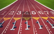 B体育 (中国)官方网站 - B体育引领全球体育娱乐新潮流-巴萨官推发布亚马尔10号球衣海报 新星启程书写诺坎普未来