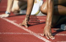 B体育 (中国)官方网站 - B体育引领全球体育娱乐新潮流-媒体人热议父子同台现象，为何声援老詹却避谈安吉？