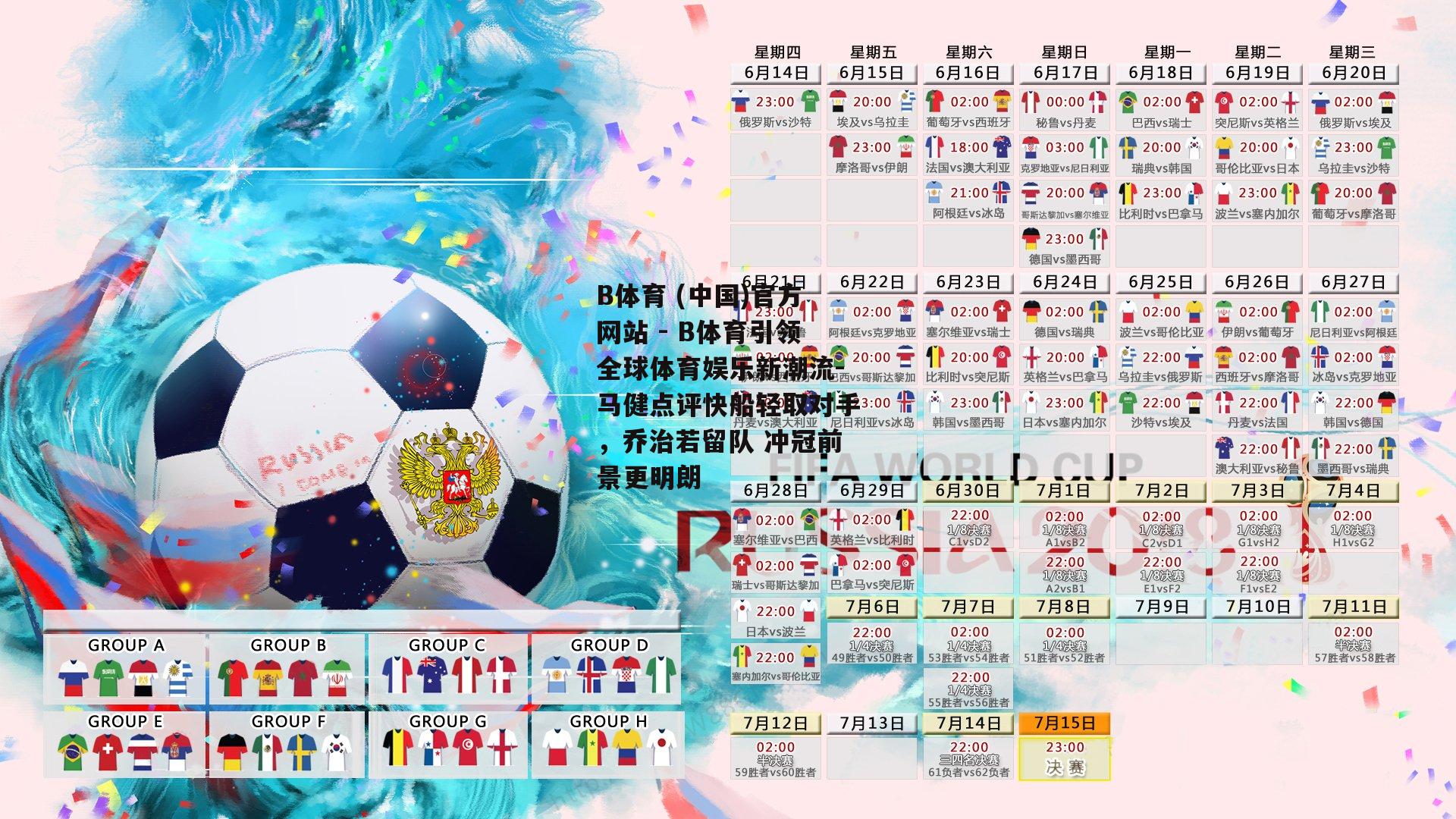 马健点评快船轻取对手，乔治若留队 冲冠前景更明朗